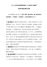 关于火灾自动报警系统的解析及新实施的规范