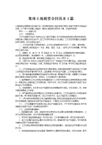 集体土地租赁合同范本3篇