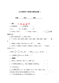 五年级下册数学试题-期末模拟试题   北师大版（无答案）