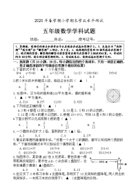 五年级下册数学试题-期末卷9  苏教版   无答案