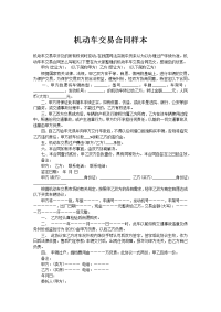 机动车交易合同样本