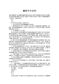 融资中介合同