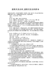 废铁买卖合同