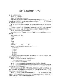 采矿权出让合同