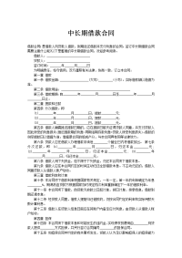 中长期借款合1