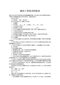清洁工劳务合同范本