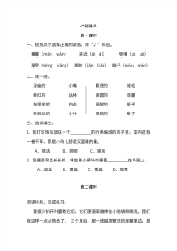 部编版五年级上册第4课 珍珠鸟 预习检测题（含答案）