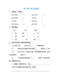 部编版五年级上册语文 第一单元 预习测验题（含答案）