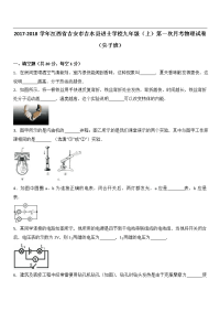2017-2018年江西省吉安市吉水县进士学校第一次月考试卷