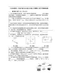 2017-2018年安徽省六安市霍邱二中初中部九年级上学期第三次月考物理试卷（无答案）