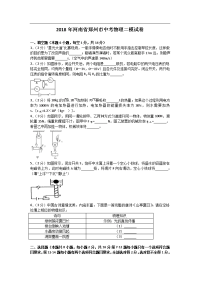 2018年河南省郑州市中考物理二模试卷