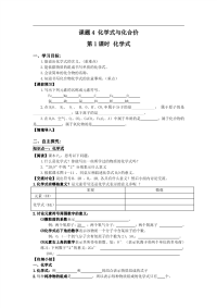 九年级上册化学教案 课题4 化学式与化合价 人教版