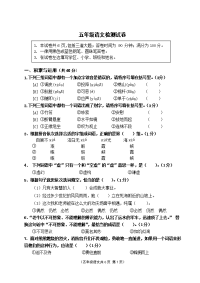 北京版五年级上册语文检测试卷