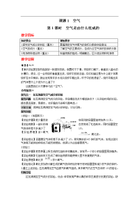 九年级上册化学教案 课题1 空气 人教版