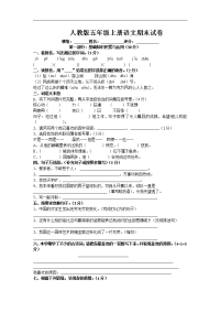 人教版五年级上册语文期末考试卷5
