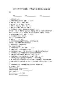 人教版五年级上册语文期末考试卷17及参考答案