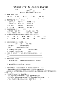 人教版五年级下册语文第1单元测试卷DOC