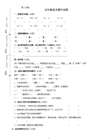 人教版小学五年级语文下册期中试卷 (3)