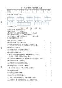 人教版小学五年级语文下册期中试卷 (6)