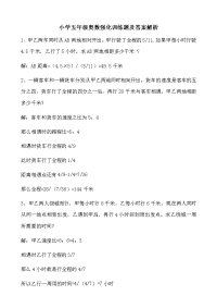 2020小学五年级奥数强化训练题及答案解析