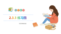 五年级下册数学课件- 练习四-人教版(共26张PPT)
