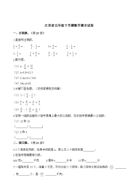 五年级下册数学试题-期末测试 苏教版（含解析）