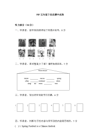 PEP五年级下学期英语期中模拟卷 1