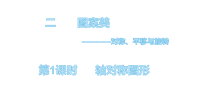 五年级上册数学课件-第二单元第1课时   轴对称图形 青岛版(共17张PPT)