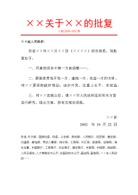 红头文件批复文件模板-Word范文 模板 样本【word版本；可以再修改；】