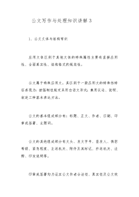 公文写作与处理知识讲解3