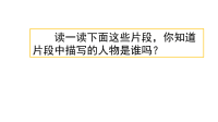 人教版五年级语文下教学课件：习作：把一个人的特点写具体