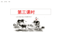 人教版五年级语文下教学课件：第三课时
