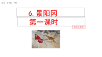 人教版五年级语文下教学课件：第一课时 (41)