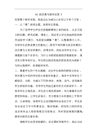 人教版五年级语文下：16 田忌赛马教学反思3
