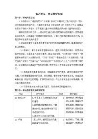 人教版五年级语文下：单元教学初探
