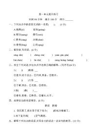 人教版五年级语文下：第一单元提升练习