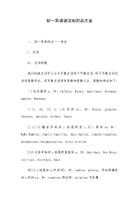 初一英语语法知识点大全