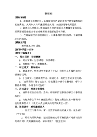 人教版5年级下语文教案：第五单元-将相和