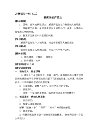 人教版5年级下语文教案：第七单元-人物描写二组（二）