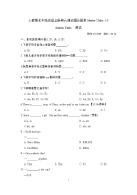 人教版七年级英语上册单元测试题及答案Starter Units 1-3