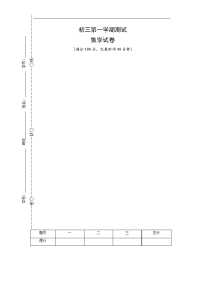 上海市2019届九年级数学上学期九月第一次月考试题（4份）