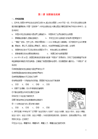 2019九年级道德与法治上册第一单元富强与创新第二课创新驱动发展课后同步检测题 人教版