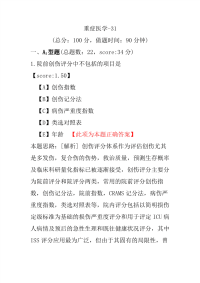 医学考试-重症医学-31