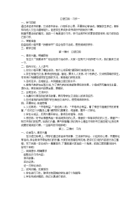 人教版5年级上语文教案：口语交际一