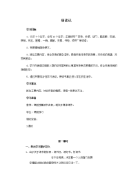 人教版5年级上语文教案：1、窃读记