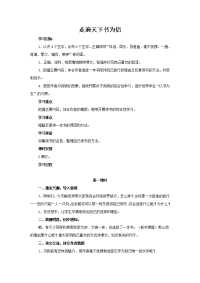 人教版5年级上语文教案：3、走遍天下书为侣(自备）