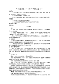 人教版5年级上语文教案：精彩极了和糟糕透了(自备）