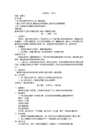 人教版5年级上语文教案：口语交际