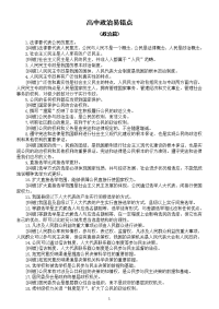 高中政治易错点(政治篇)