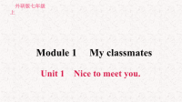 外研版七年级英语上册复习课件Module 1 My classmates